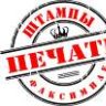 PechatiShtamp