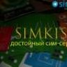 simkiss