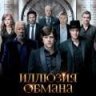 Now You See Me
