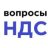 НДС ГУРУ