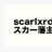 scarlxrd